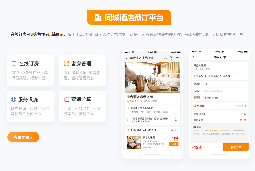 同城酒店预订平台.png