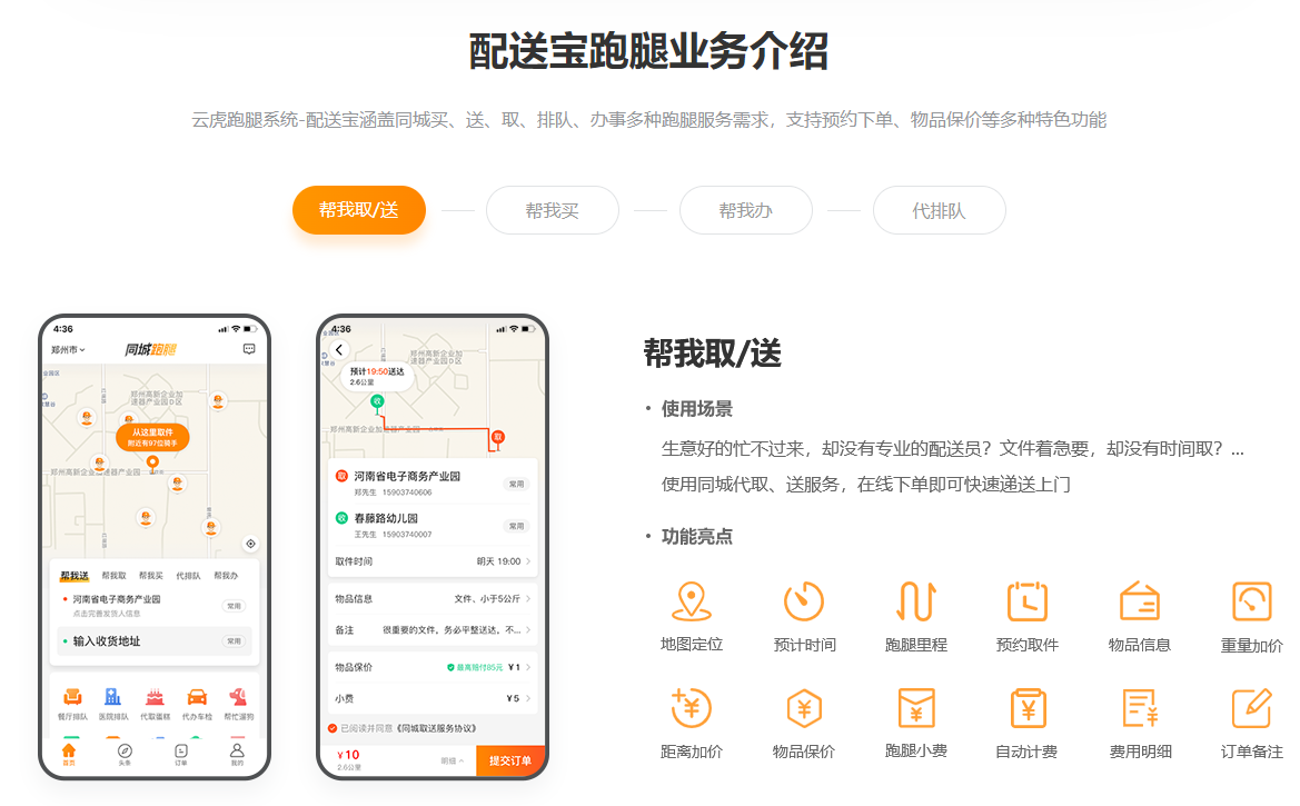 配送宝跑腿业务介绍-帮我取送.png