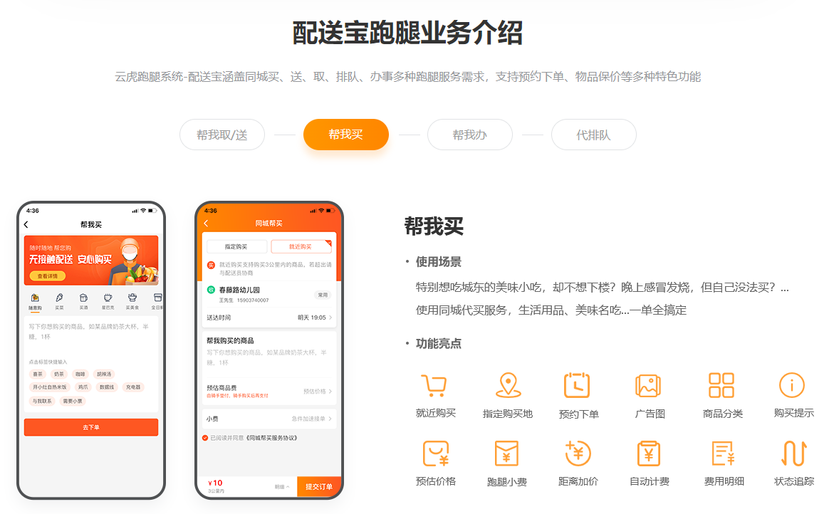 配送宝跑腿业务介绍-帮我买.png