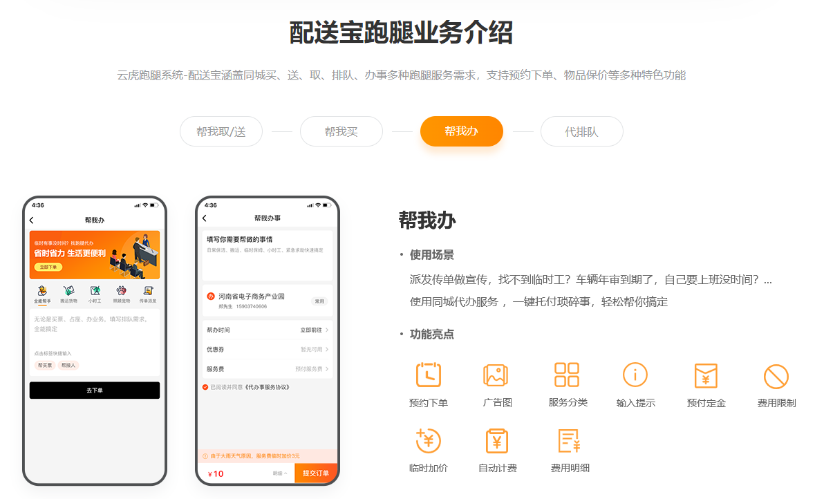 配送宝跑腿业务介绍-帮我办.png