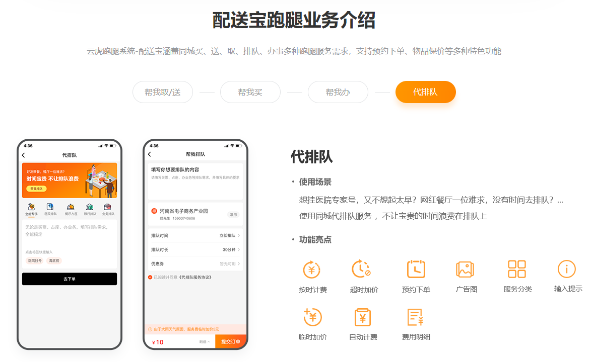 配送宝跑腿业务介绍-代排队.png