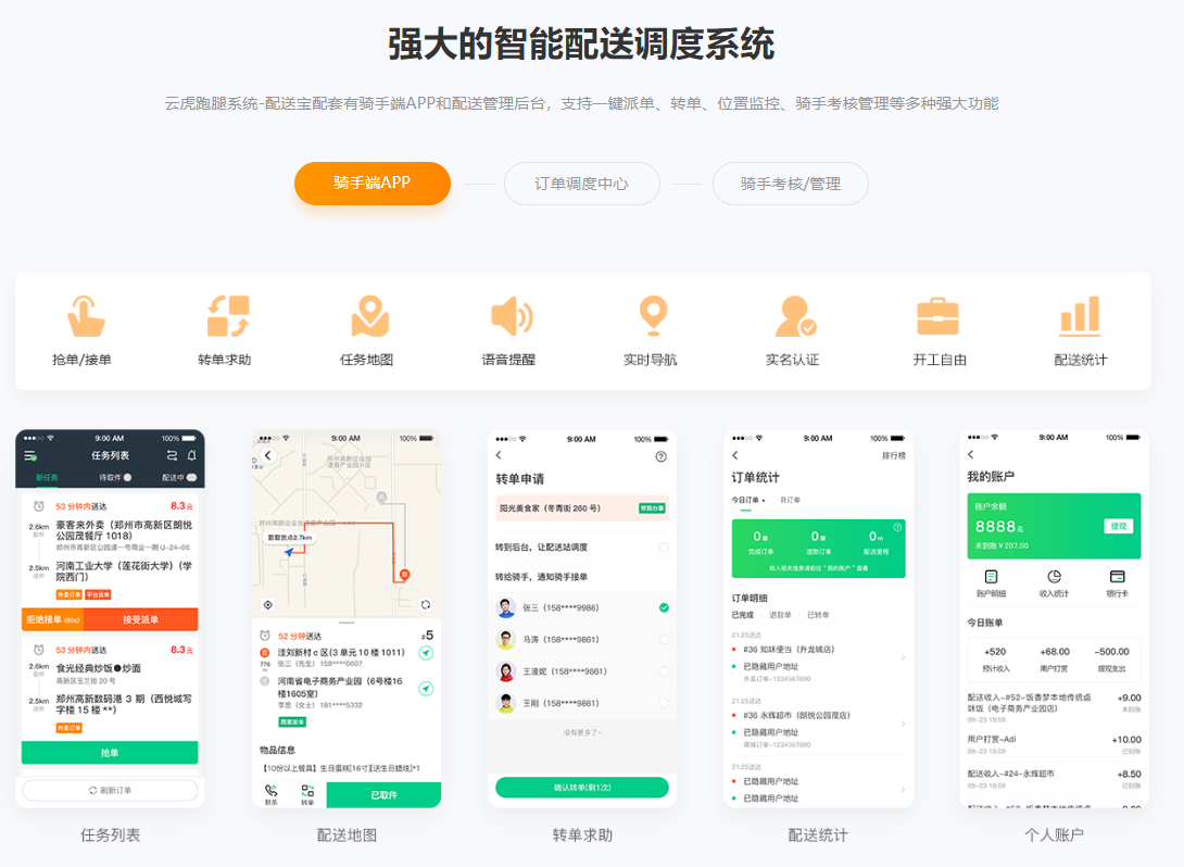 智能配送调度系统-骑手端APP.png