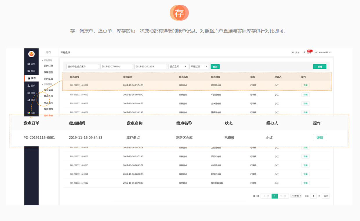 进销存-解决方案-存.png