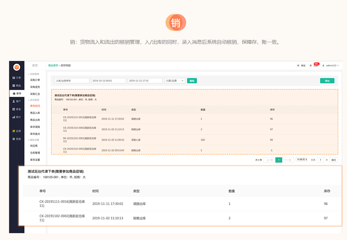 进销存-解决方案-销.png