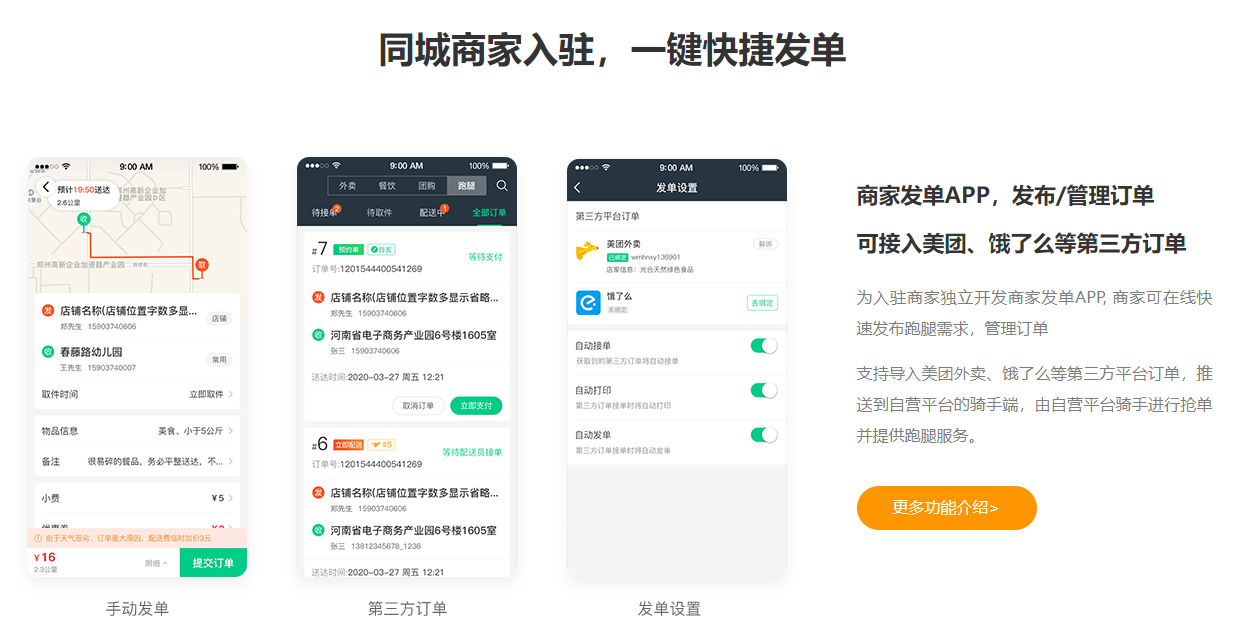 1683792464140319.png 同城商家入驻,一键快捷发单.png