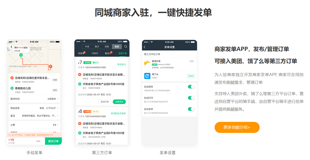 同城商家入驻，一键快捷发单.png