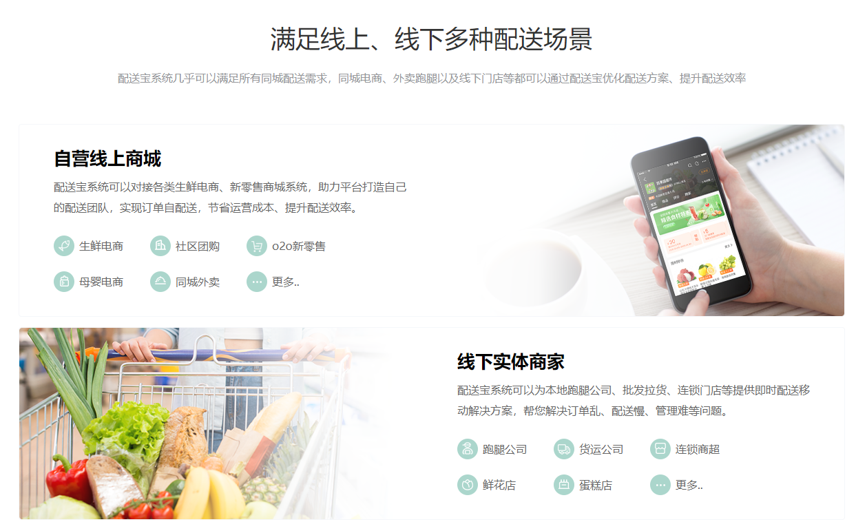 满足线上、线下多种配送场景.png