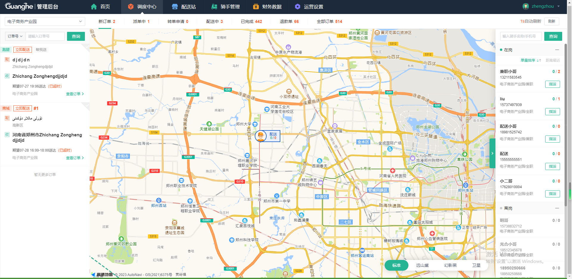 调度中心2.png