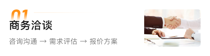 商务洽谈