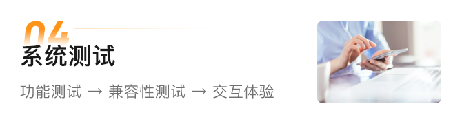 系统测试