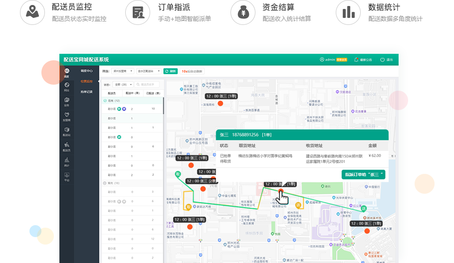 配送调度后台